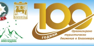 100 години ТД „Айгидик“