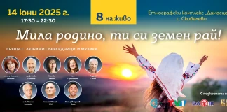 "Списание 8 НА ЖИВО“ отива в Розовата долина!