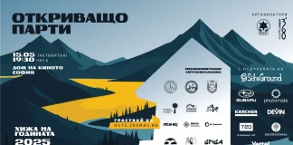 Откриващо събитие - старт на кампанията “Хижа на годината” 2025