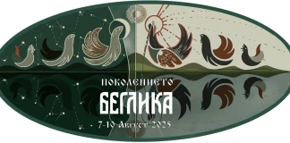 Беглика фест