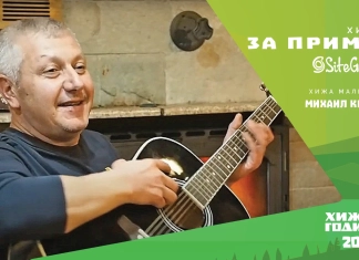 „Хижар за пример“ със SiteGround: Михаил Крилчев – хижарят на хижа „Малка Юрта“ „Хижар за пример“ със SiteGround: Михаил Крилчев - хижарят на хижа „Малка Юрта“
