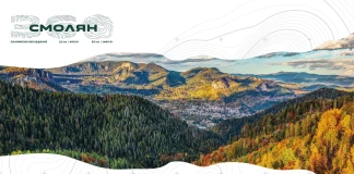 „Смолян 360“