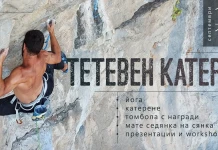 Тетевен катери