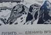За първото цялостно преминаване на Рупите – най-дивото и непристъпно място в Рила Скица: Рупите - Еленин връх