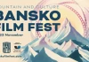Банско филм фест 2025