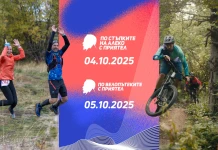 По стъпките на Алеко с приятел