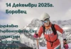 Държавното първенство по ски-алпинизъм - скоростно изкачване