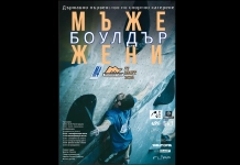 Държавно първенство по боулдър