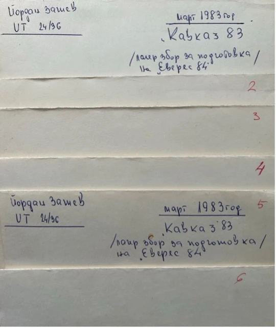 Шестте фотоплика с диапозитиви на Йордан Зашев