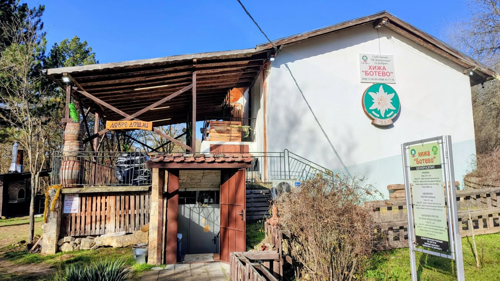 Хижа „Ботево“