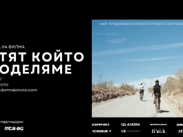 Филм „Пътят, който споделяме“