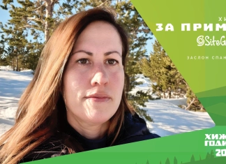 „Хижар за пример“ със SiteGround: Гергана Кючукова - заслон „Спано поле“