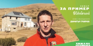 „Хижар за пример“ със SiteGround: Димитър Груйчев – хижарят на хижа „Македония“ „Хижар за пример“ със SiteGround: Димитър Груйчев - хижарят на хижа „Македония“