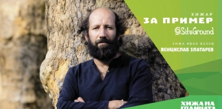 „Хижар за пример“ със SiteGround: Венцислав Златарев – хижарят на хижа „Иван Вазов“ „Хижар за пример“ със SiteGround: Венцислав Златарев - хижарят на хижа „Иван Вазов“