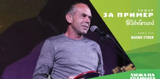 „Хижар за пример“ със SiteGround: Васил Стоев – хижарят на хижа „Ехо“ „Хижар за пример“ със SiteGround: Васил Стоев - хижарят на хижа „Ехо“