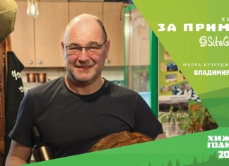 Владимир Русев - хижа Малка Бузлуджа