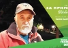 „Хижар за пример“ със SiteGround: Вълко Съботинов – хижарят на хижа „Васил Левски“ „Хижар за пример“ със SiteGround: Вълко Съботинов - хижарят на хижа „Васил Левски“