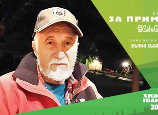 „Хижар за пример“ със SiteGround: Вълко Съботинов - хижарят на хижа „Васил Левски“