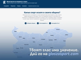 „Глас за спорт“ – дигитална платформа