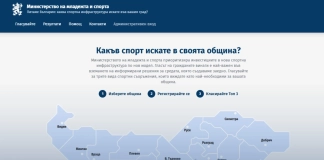„Глас за спорт“ – дигитална платформа