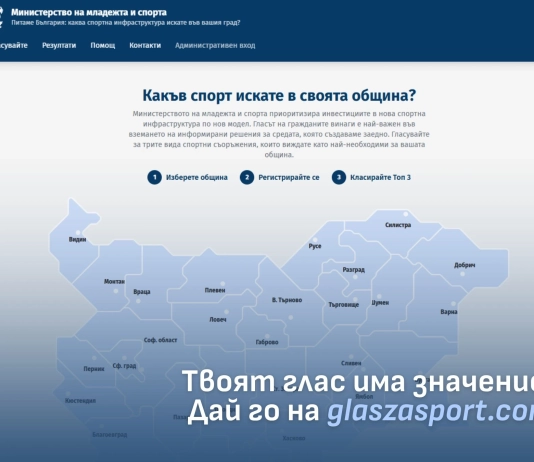„Глас за спорт“ – дигитална платформа