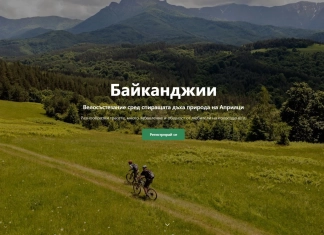 Велосъстезание „Байканджии“ 2026