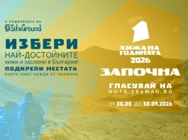„Хижа на годината“ 2026 - откриване