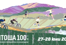 Обиколката на Витоша, 2026 /Витоша 100/