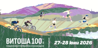 Витоша 100: новости и очаквания през 2026 година Обиколката на Витоша, 2026 /Витоша 100/