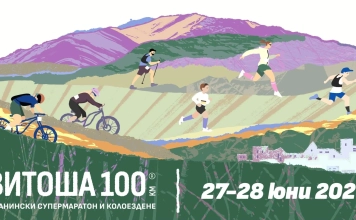 Обиколката на Витоша, 2026 /Витоша 100/