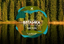 Фестивал Беглика 2026