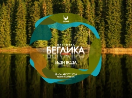 Фестивал Беглика 2026
