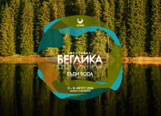 Фестивал Беглика 2026