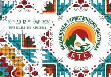 Национален туристически фестивал 2026