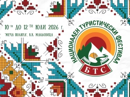 Национален туристически фестивал 2026