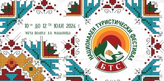 Национален туристически фестивал 2026