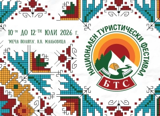 Национален туристически фестивал 2026