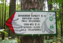 Fjällräven и БТС обновяват маркировката в Българската част на Е4 Маркировка по Е4