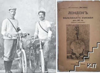 Ангел Стамболиев от Айтос и Димо Заимов от Габрово