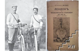Ангел Стамболиев от Айтос и Димо Заимов от Габрово