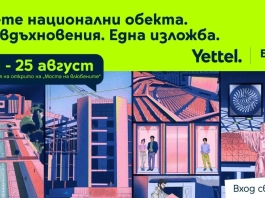 Yettel и БТС отбелязват юбилея на движението „Опознай България – 100 национални туристически обекта“
