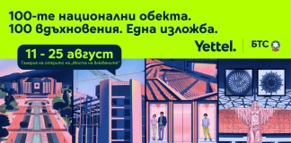Yettel и БТС отбелязват юбилея на движението „Опознай България – 100 национални туристически обекта“ със специална изложба в София Yettel и БТС отбелязват юбилея на движението „Опознай България – 100 национални туристически обекта“
