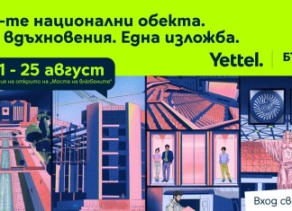 Yettel и БТС отбелязват юбилея на движението „Опознай България – 100 национални туристически обекта“
