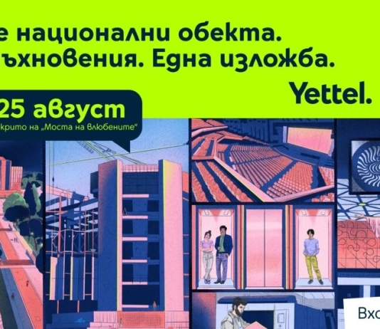 Yettel и БТС отбелязват юбилея на движението „Опознай България – 100 национални туристически обекта“ със специална изложба в София Yettel и БТС отбелязват юбилея на движението „Опознай България – 100 национални туристически обекта“