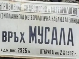 Без следа: метеорологичната станция на връх Мусала остана без табела Табелата на метеорологичната станция на връх Мусала