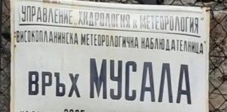 Табелата на метеорологичната станция на връх Мусала