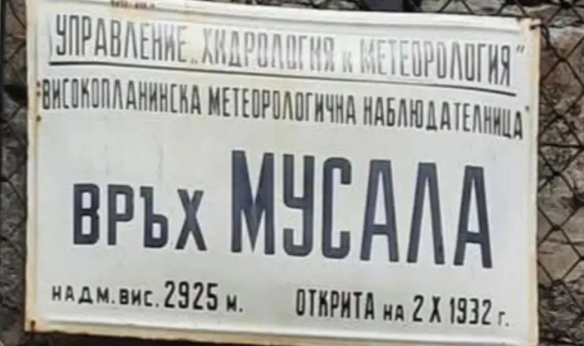 Табелата на метеорологичната станция на връх Мусала