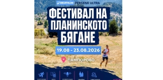 DECATHLON Persenk Ultrа прераства в петдневен планински фестивал от 19 до23 август в Пампорово DECATHLON Persenk Ultrа 2026