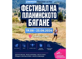 DECATHLON Persenk Ultrа 2026