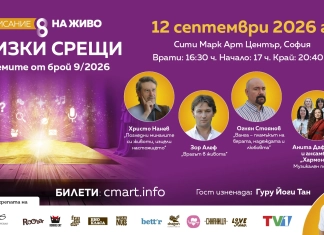 „Близки срещи“
